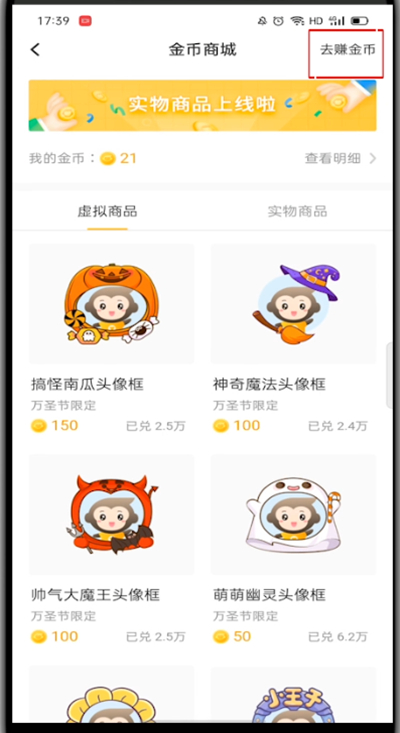 小猿口算怎么获得金币?小猿口算获得金币方法截图