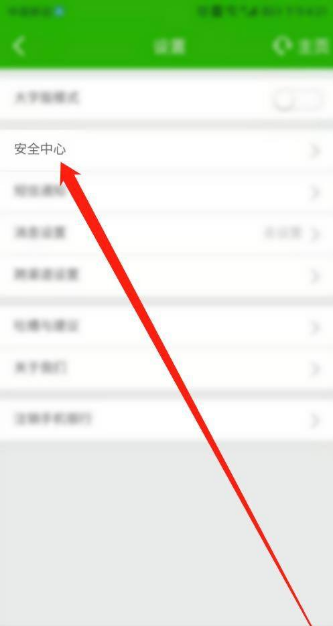 邮储银行app怎么解绑设备?邮储银行解绑设备的方法截图