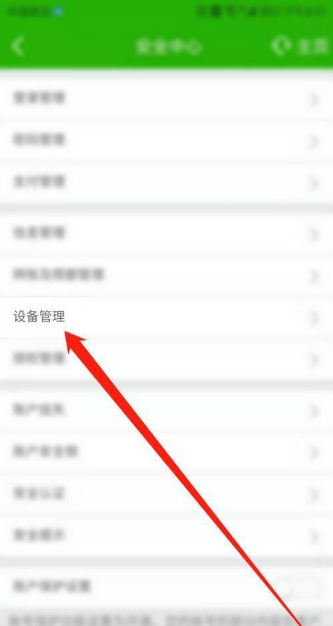 邮储银行app怎么解绑设备?邮储银行解绑设备的方法截图