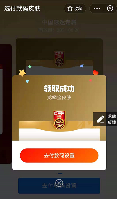 支付宝付款码怎么换皮肤?支付宝付款码换皮肤的简单操作截图