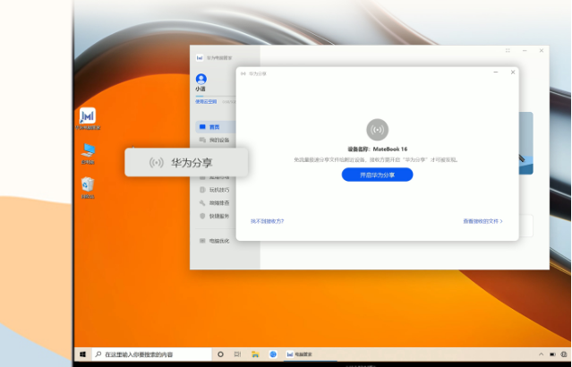 华为鸿蒙os无网络下手机电脑怎样互传?华为鸿蒙os无网络下手机电脑互传方法截图