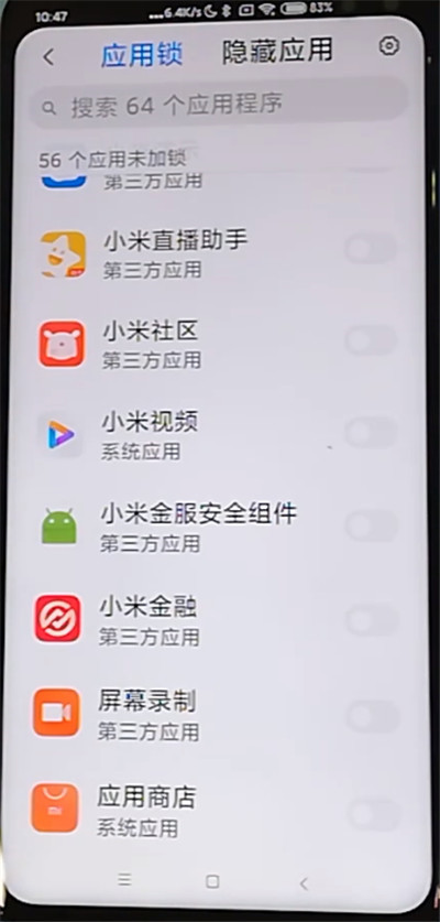 红米k30pro怎么打开隐藏应用?红米打开隐藏应用的方法截图