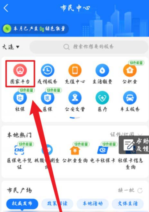 支付宝行程卡如何领取?支付宝行程卡领取方法介绍截图