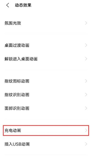 iqooneo5如何设置充电动画 iqooneo5充电动画设置方法介绍截图