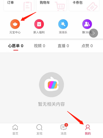 点淘怎么提现?点淘进行提现的步骤教程截图