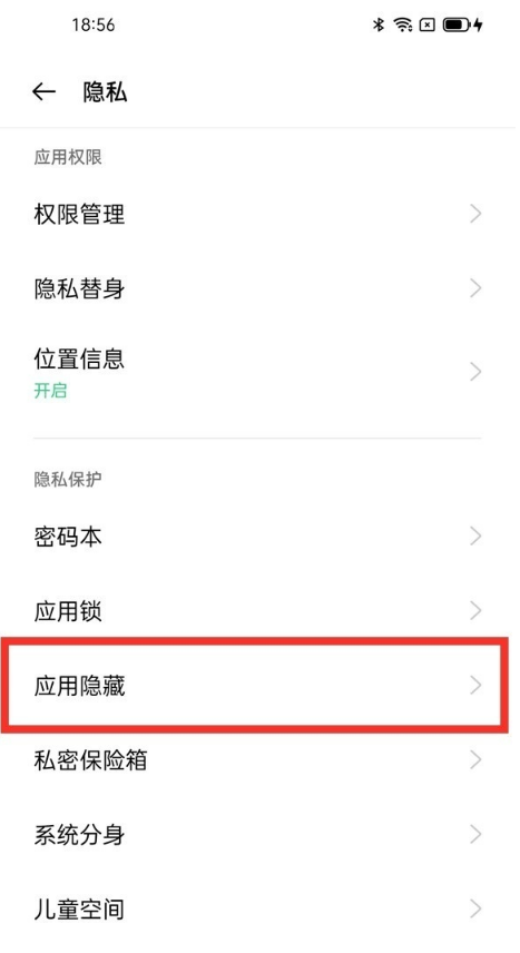 oppoa95如何使用应用隐藏功能?oppoa95应用隐藏功能使用方法截图
