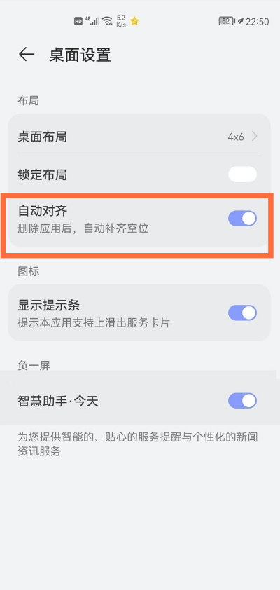 鸿蒙系统怎样设置自动对齐图标?鸿蒙系统自动对齐图标步骤分享截图