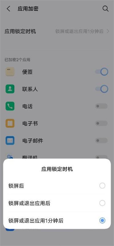 怎样添加vivoy53s应用锁?vivoy53s添加应用锁教程分享截图