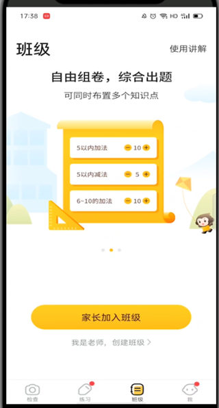 小猿口算怎么找班级?小猿口算找班级的步骤方法截图
