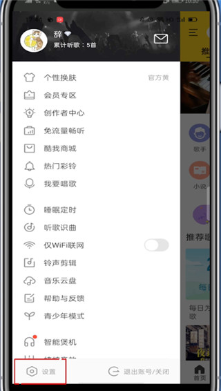 酷我音乐怎么绑定手机号?酷我音乐绑定手机号的步骤教程截图