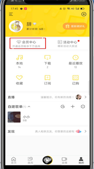 酷我音乐怎么充会员?酷我音乐充会员的教程截图