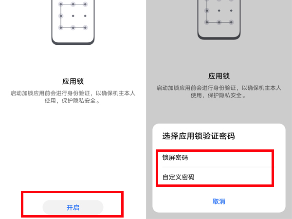 如何设置荣耀50se应用锁?荣耀50se设置应用锁步骤分享截图