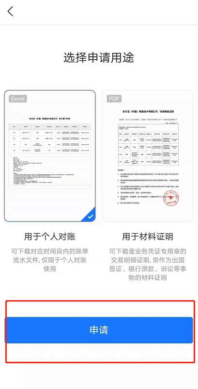 支付宝怎样开具交易流水证明?支付宝开具交易流水证明教程截图