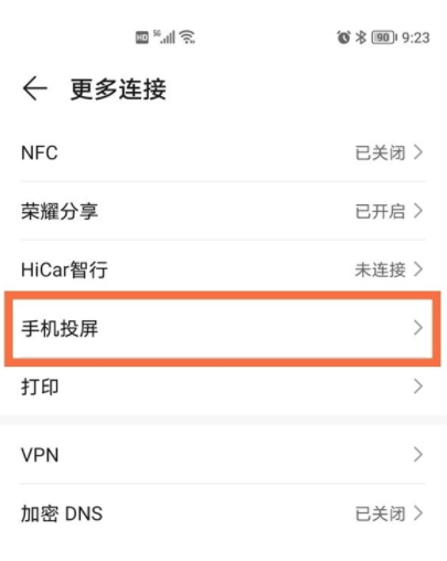 如何设置荣耀50pro投屏?荣耀50pro设置投屏步骤分享截图