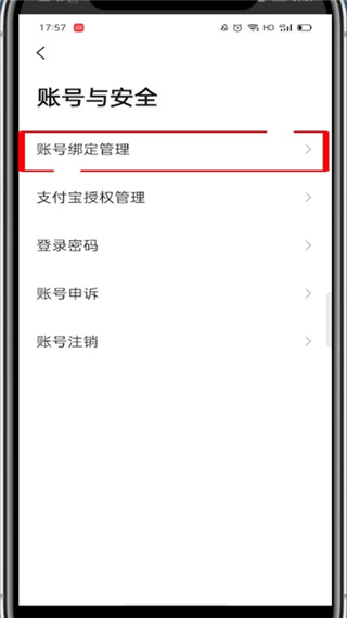 高德打车怎么修改绑定的手机号?高德打车修改绑定的手机号教程截图