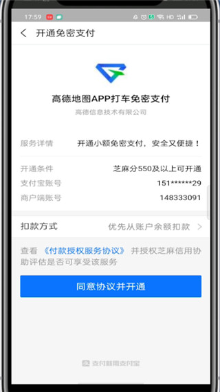 高德打车怎么开通免密支付?高德打车开通免密支付教程截图