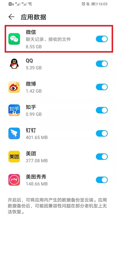 怎样恢复华为云空间微信数据?华为云空间恢复微信数据教程截图