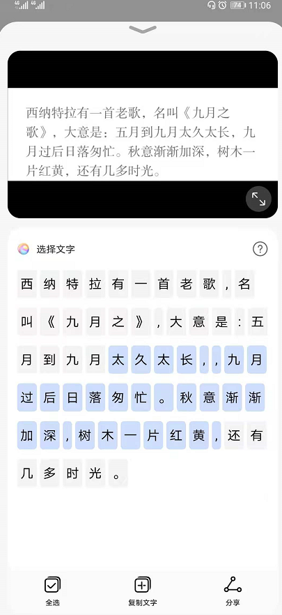 华为相册如何识别图片文字?华为相册识别图片文字的方法截图