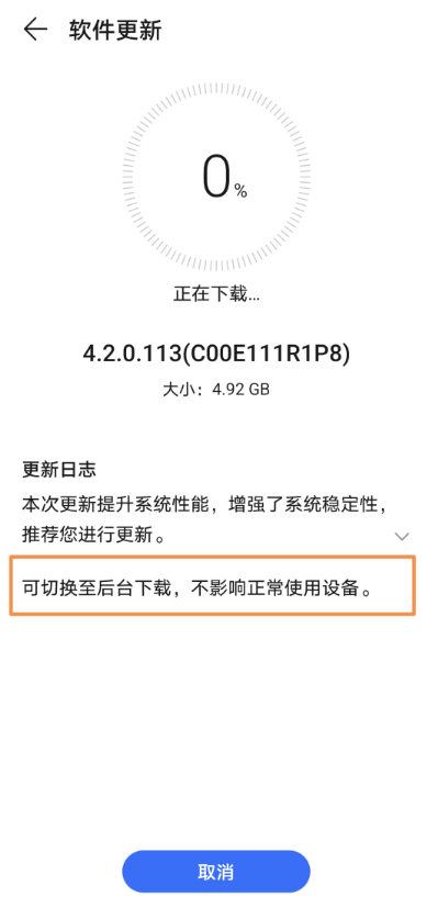 如何在荣耀50系统升级在后台安装?荣耀50系统升级进行后台安装方法截图