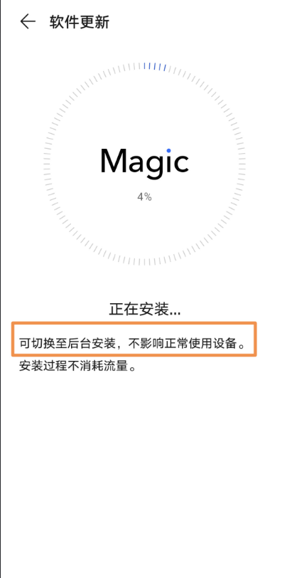 如何在荣耀50系统升级在后台安装?荣耀50系统升级进行后台安装方法截图