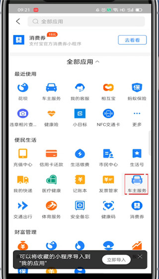支付宝怎么绑定车辆信息?支付宝绑定车辆信息的教程截图