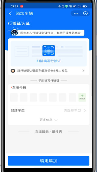 支付宝怎么绑定车辆信息?支付宝绑定车辆信息的教程截图