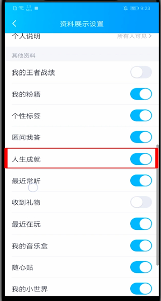 qq人生成就怎么关?qq中闭关人生成就的教程截图