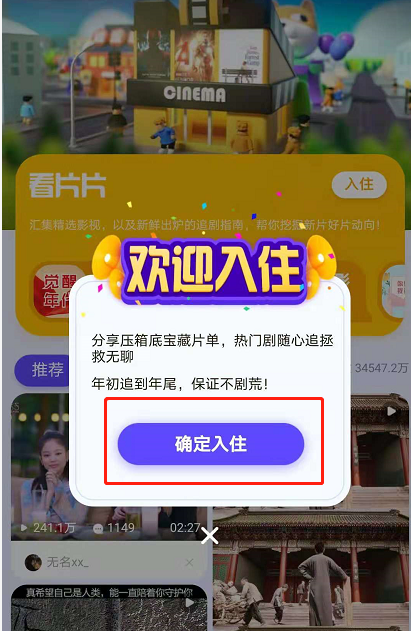 QQ看点小区怎么玩?QQ看点玩小区的方法截图