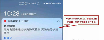 华为鸿蒙系统为什么充电变慢?华为鸿蒙系统充电变慢解决方法截图