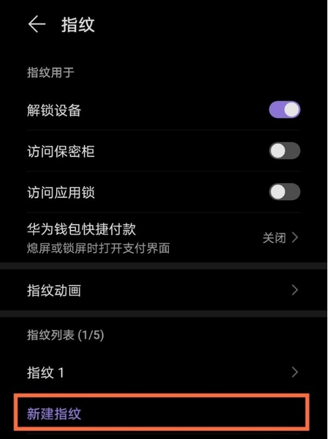 荣耀50pro如何录入指纹?荣耀50pro指纹录入教程截图