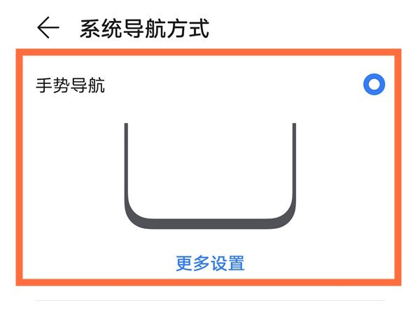 荣耀50se如何开启导航手势?荣耀50se开启导航手势的方法截图