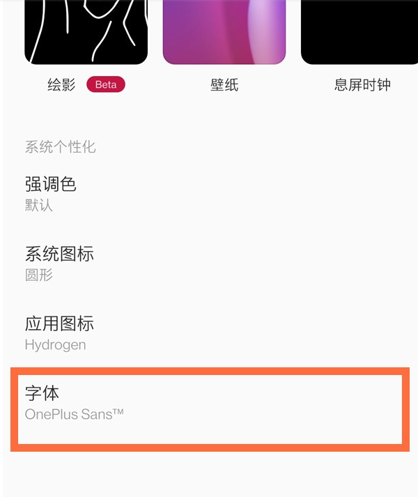 一加8pro怎么切换字体?一加8pro切换字体操作步骤截图