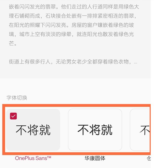 一加8pro怎么切换字体?一加8pro切换字体操作步骤截图