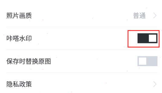 怎样关闭咔嗒水印?咔嗒水印关闭教程截图