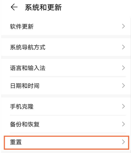 荣耀50如何设置恢复出厂?荣耀50恢复出厂设置方法截图