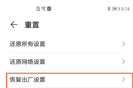 荣耀50如何设置恢复出厂?荣耀50恢复出厂设置方法截图