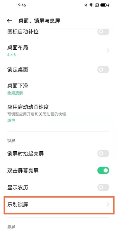 opporeno6pro怎样关闭乐划锁屏?opporeno6pro关闭乐划锁屏教程截图