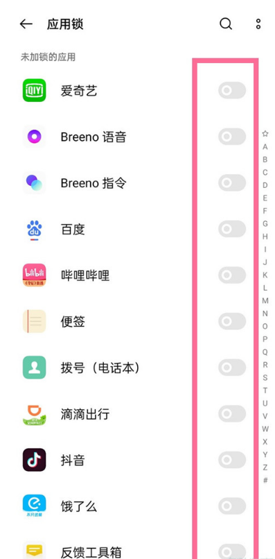 怎样设置opporeno6应用加密?opporeno6设置应用加密的技巧截图