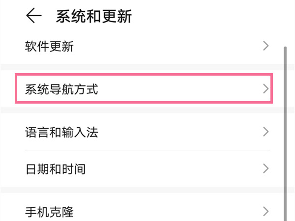 怎样开启荣耀50手势导航?荣耀50开启手势导航的技巧截图