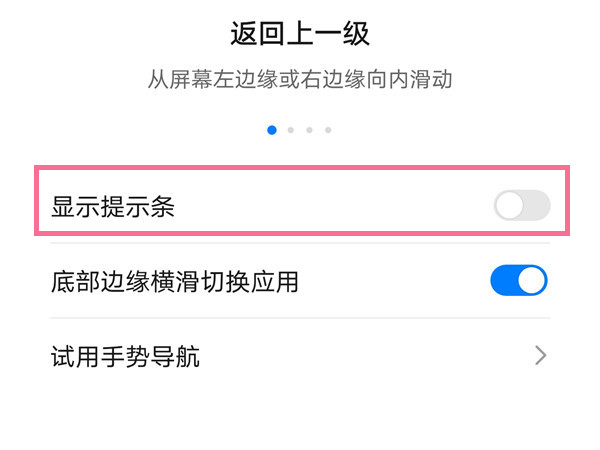 荣耀50怎样关闭提示条?荣耀50关闭提示条方法介绍截图