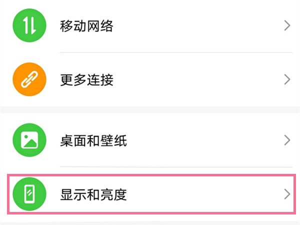 荣耀50怎样设置熄屏时间?荣耀50设置熄屏时间步骤介绍截图