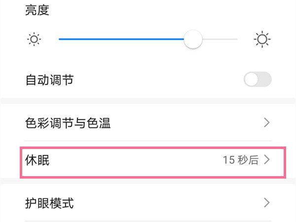 荣耀50怎样设置熄屏时间?荣耀50设置熄屏时间步骤介绍截图