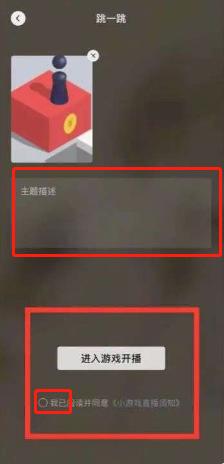 微信视频号怎样开小游戏直播?微信视频号开小游戏直播方法截图