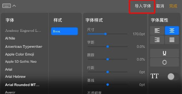 Procreate怎样导入字体?Procreate导入字体教程方法截图