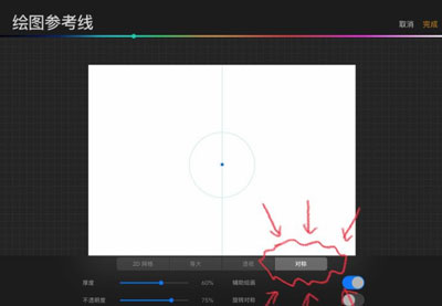 Procreate知如何画对称图形?Procreate画对称图形教程截图