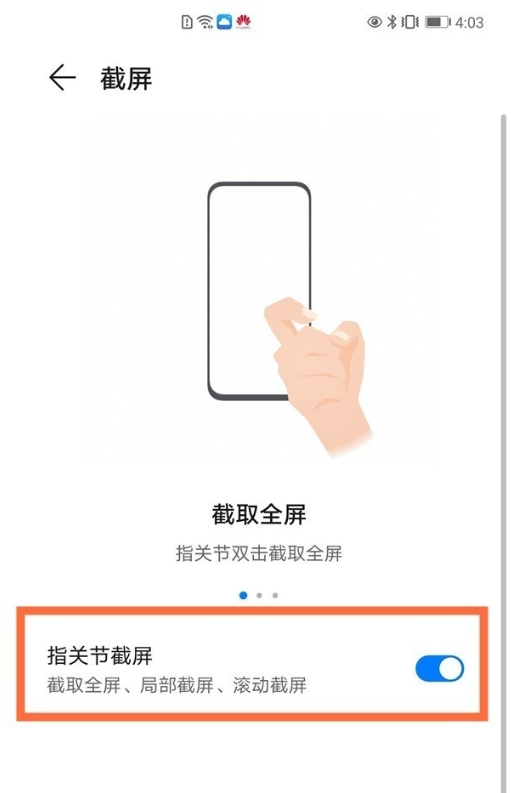 华为手机如何使用指关节截图?华为手机使用指关节截图方法截图