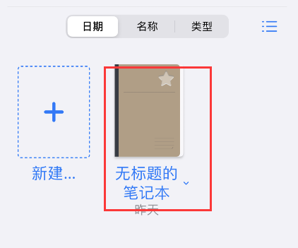 goodnotes怎样截图?goodnotes截图方法截图