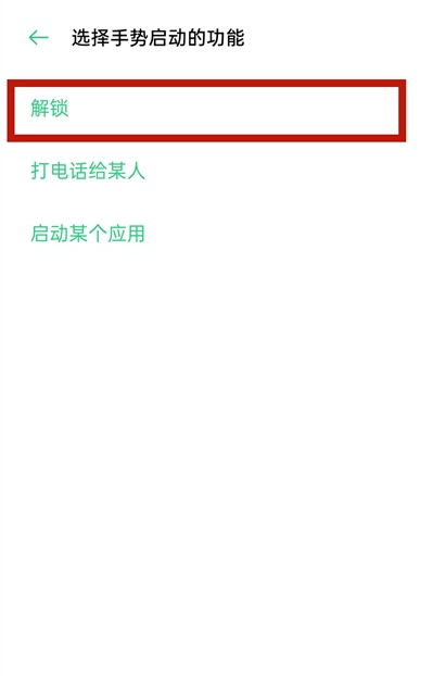 oppoa93手势解锁在哪里 oppoa93手势解锁设置步骤介绍截图