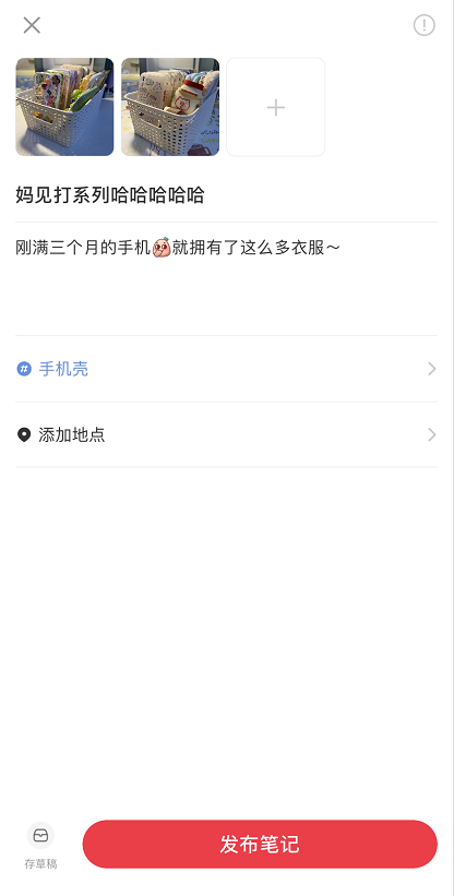 小红书个人笔记怎么修改 小红书个人笔记修改教程截图