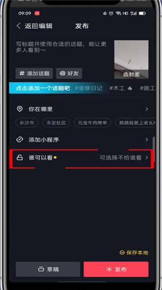抖音可以设置不让谁看吗?抖音设置不让谁看的教程截图